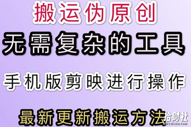 5月刚出来的最新:抖音+快手搬运技术,无需复杂工具,纯小白可操作