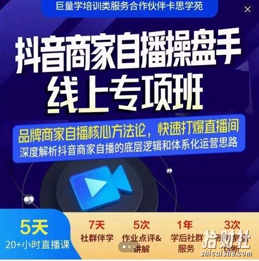 羽川-抖音商家自播操盘手线上专项班,深度解决商家直播底层逻辑及四大运营难题