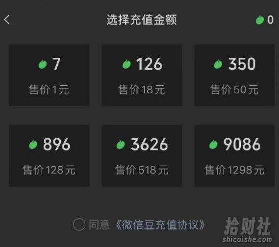 闲鱼淘宝卖苹果微信豆充值项目,一单利润5元!