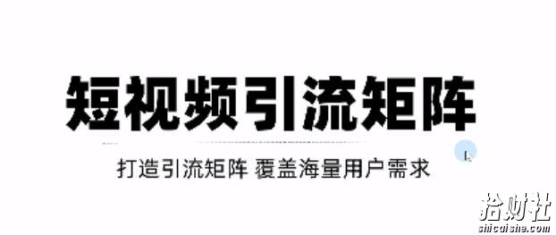 短视频引流矩阵打造,SEO+二剪裂变,效果超级好!【视频教程】