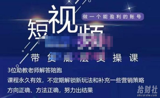 吴Sir·短视频带货底层实操课，教你如何选爆品、了解获短视频流量密码，正确起号