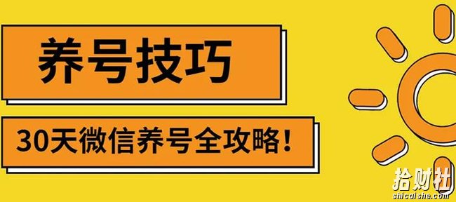 2022年最新微信无限制注册+养号+防封解封技巧