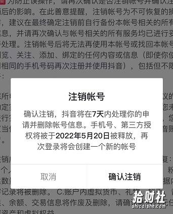 抖音释放实名和手机号教程，抖音被封号，永久都可以注销需要的来