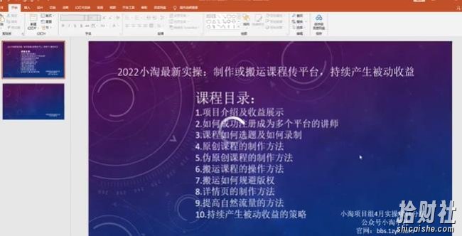 2022小淘最新实操:制作或搬运课程传平台,持续产生被动收益(视频课程)