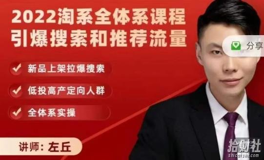 2022淘系全体系课程引爆搜索和推荐流量，新品上架拉爆搜索