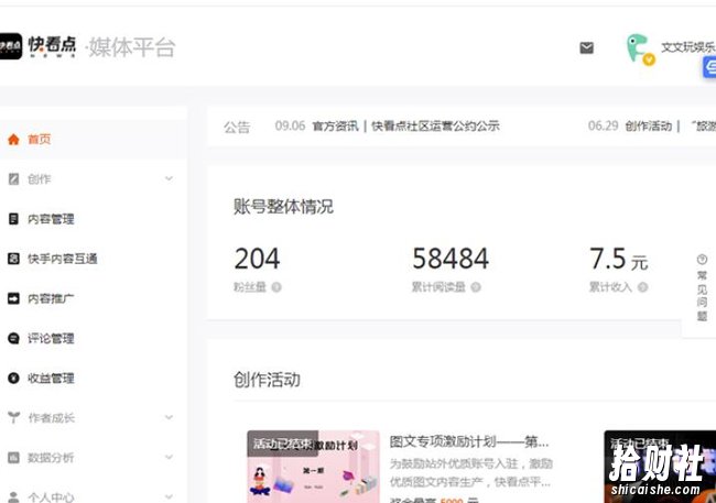 快手旗下快看点平台单号收益日10+，搬运不违规工作室直接可批量操作
