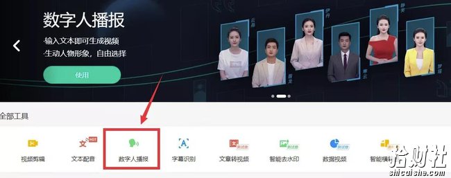 最新AI真人智能虚拟主播，视频创作工具！