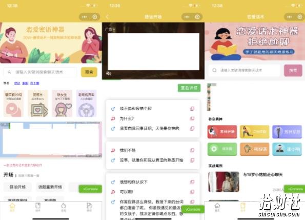 新手0基础搭建微信恋爱话术小程序,一单赚几百【视频教程+小程序源码】