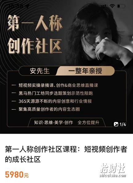 亲爱的安先生,第一人称创作社区,短视频内容创作、热门必修课(115节课)