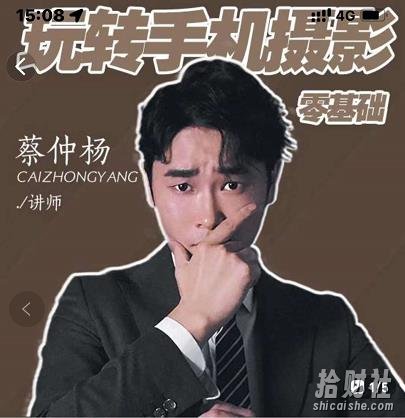 蔡仲杨手机拍照调色系统课，从小白到精通玩转手机摄影
