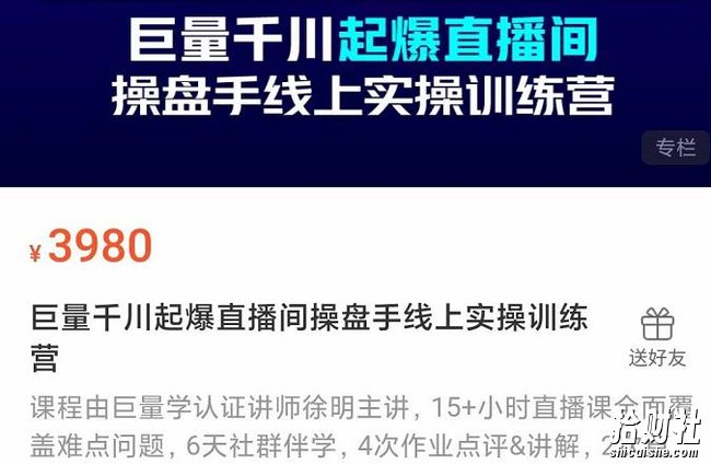 巨量千川起爆直播间操盘手实操训练营,实现快速起号和直播间高投产