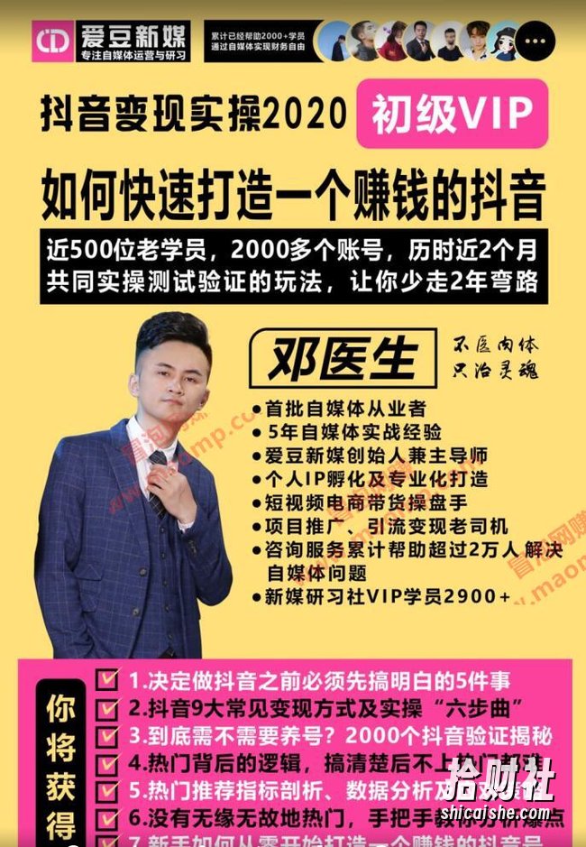 【爱豆新媒】2020抖音变现实操加强版,快速打造賺米的抖音