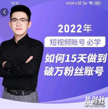 中神通-如何15天做到破万粉丝账号,31节起号打造爆款实操课