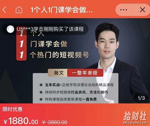 瀚文·1个人1门课学会做1个热门的短视频号,让你从0~1,从1~10,打造全过程