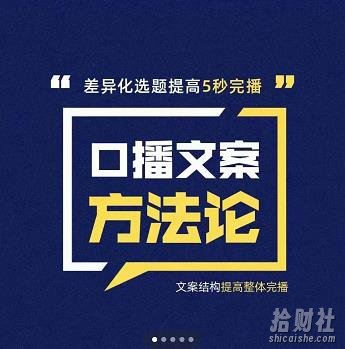 三先生·口播文案方法论-高级选题-爆款文案,提高5秒完播快速写爆款文案