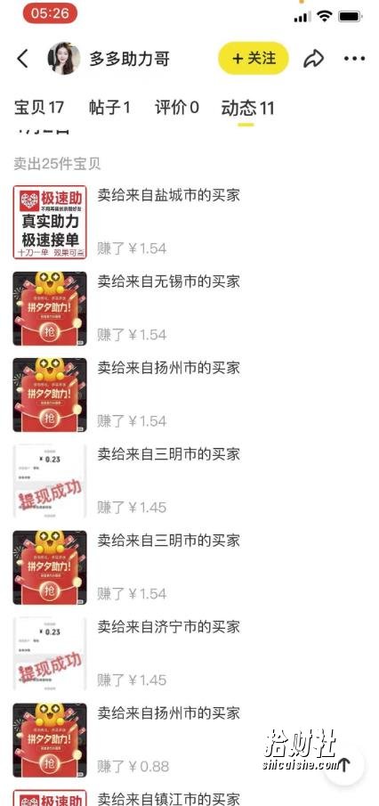 外面卖1000+的闲鱼精品:拼多多砍价项目,一个号一天纯赚40+适合新手0门槛