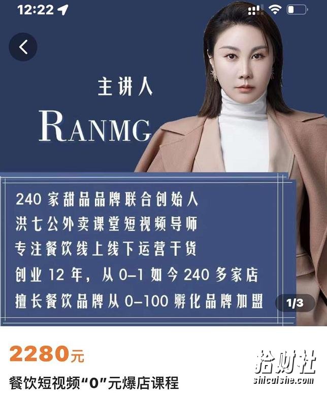 绒姐餐饮短视频“0”元爆店课,专注餐饮线上线下运营干货