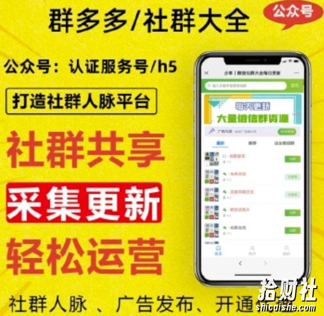 外面卖1000的人脉社区微信群采集平台小白0基础开发教程【源码+教程+对接】