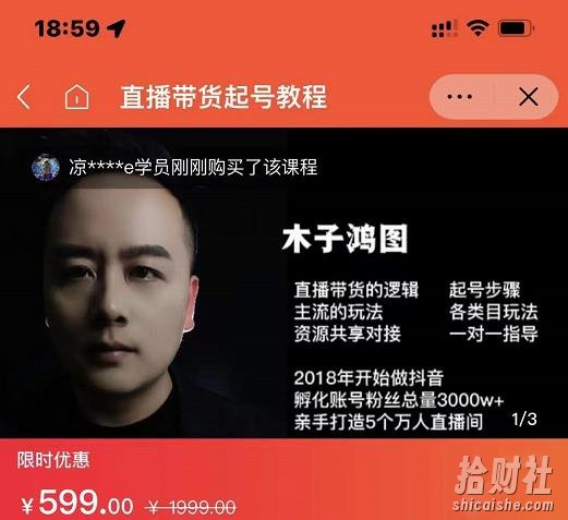 木子鸿图0粉直播带货起号教程,直播带货的逻辑起号步骤主流玩法