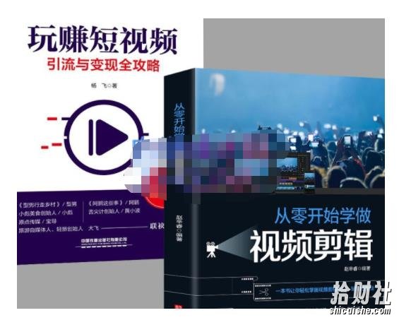 抖音短视频创业视频剪辑从入门到精通,让你快速玩转短视频运营,用你所学习技能变现