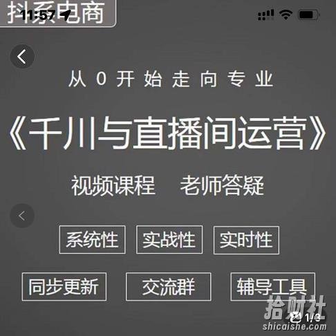 阳光·千川与直播间运营从0开始走向专业,93节完整版