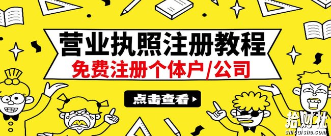 最新注册营业执照出证教程:一单100-500,日赚300+无任何问题(全国通用)