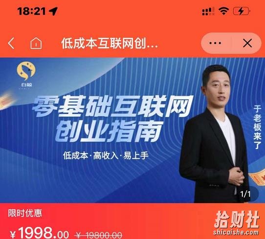 于老板来了·低成本互联网创业指南,零基础,低成本,高收入,易上手