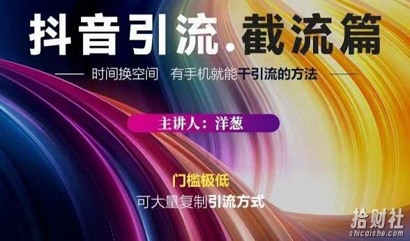 蟹友会·抖音评论区直播间截流，有手+手机就能干，超级简单的引流方式