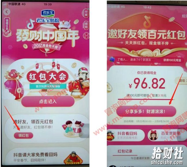 抖音红包拉新项目,成本8元,20分钟100人 单人一天1000+(视频+文档)价值888元
