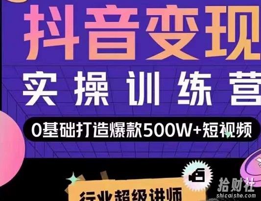 吕白开课吧爆款短视频快速变现，0基础掌握爆款视频底层逻辑