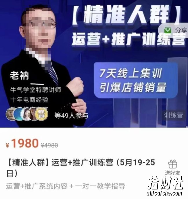 牛气学堂【精准人群】运营+推广训练营，7天线上集训，引爆店铺销量