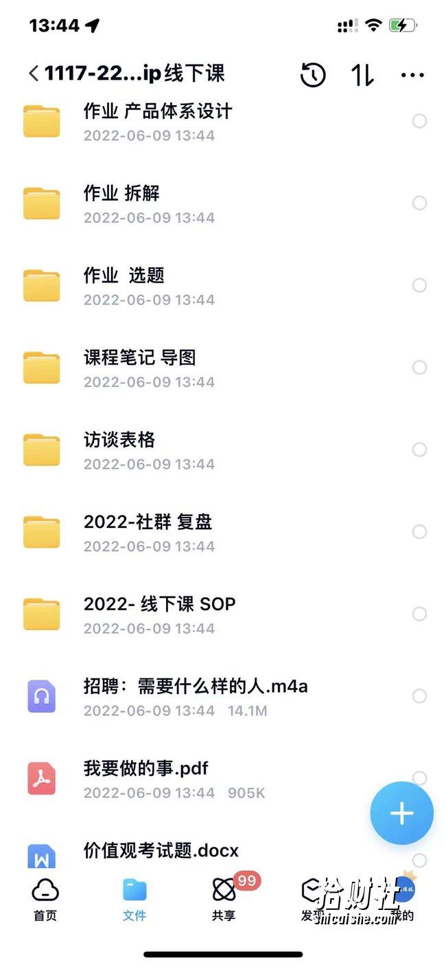 小伟商业IP操盘手线下课，内容很体系值得一学 原价16800