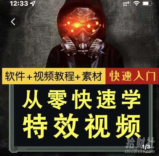 小杰特效师·从零快速学特效视频,快速入门(软件+教程+素材打包)