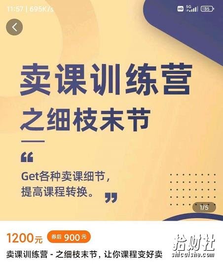 抖校长田源-卖课训练营之细枝末节，Get各种卖课细节，提高课程转换