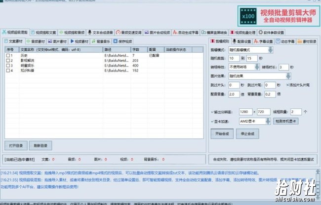 MV视频自动剪辑大师【终结版】+视频批量剪辑大师【全套软件】