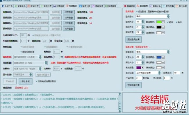 MV视频自动剪辑大师【终结版】+视频批量剪辑大师【全套软件】