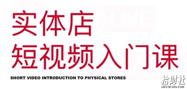 红人星球·实体店短视频入门课,如何拍摄剪辑思路投豆荚价值999元