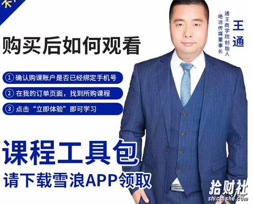 王通·现学现卖收钱班，学会快速识别不同客户，不浪费时间
