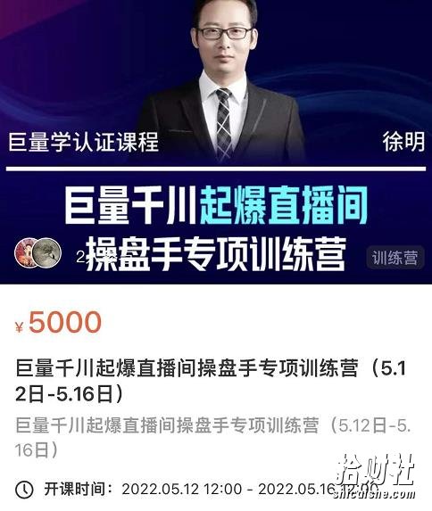 徐明·巨量千川起爆直播间操盘手,巨量千川投放策略,实现快速起号和直播间高投产