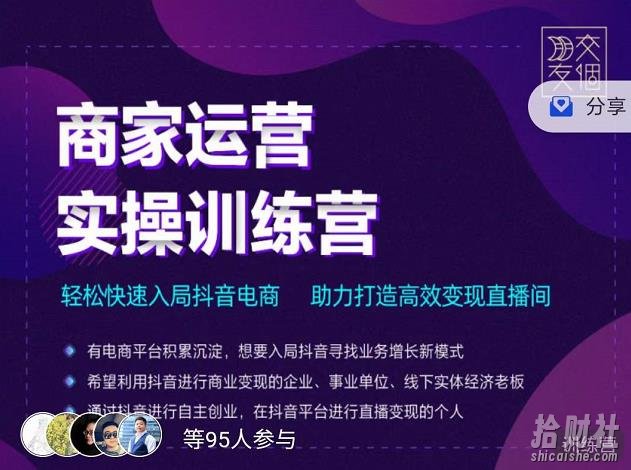 交个朋友直播间-商家运营实操训练营，轻松快速入局抖音电商，助力打造高效变现直播间