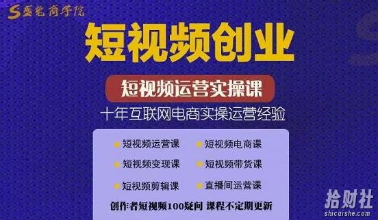 帽哥:短视频创业带货实操课,好物分享零基础快速起号