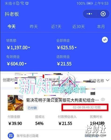 抖音带货课程:带茶是如何做到89.4万播放量, 混剪过豆荚玩儿法,手机剪辑起号,作品操作流程量