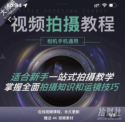 王松傲寒·全新视频拍摄系统课，手机+相机拍摄技巧0基础入门到精通