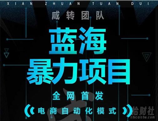 引流哥蓝海暴力躺赚项目:无需发圈无需引流无需售后,每单赚50-500(教程+线报群)