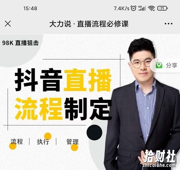 大力说·直播流程必修课，善用流程管理直播间，让工作更合规更高效