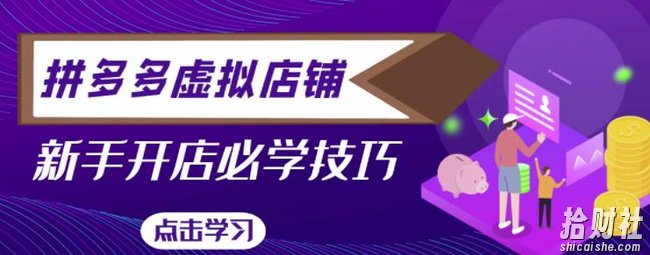 拼多多虚拟店铺,新手开网店注册自动发货教程