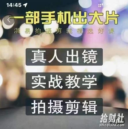 淇易拍摄剪辑精选好课，从入门到精通，176节掌握全面拍摄知识和剪辑技巧