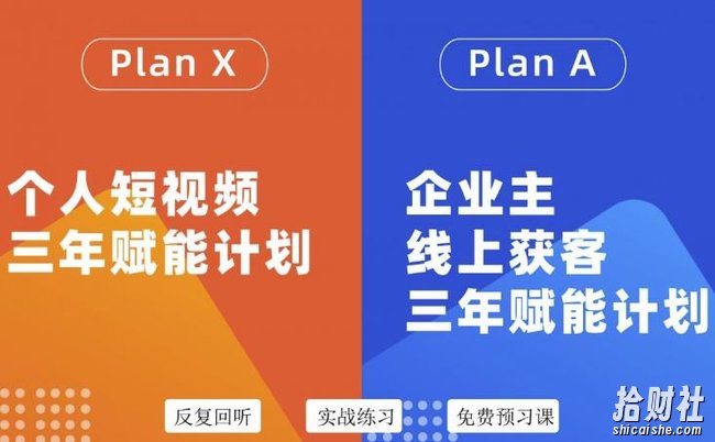 池聘老师自媒体&企业双开36期,个人短视频三年赋能计划,企业主线上获客三年赋能计划