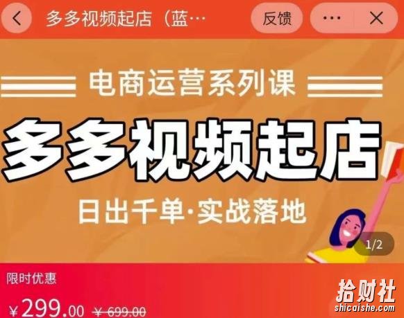 小乔-多多视频起店蓝海项目:日出千单实战落地(价值299元)