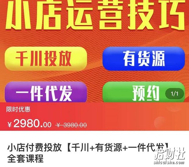 七巷社·小店付费投放【千川+有资源+一件代发】全套课程,从0到千级跨步的全部流程